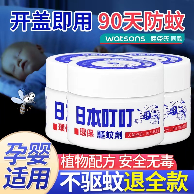日本叮叮驱蚊膏止痒驱蚊剂驱蚊神器室内婴儿家用防蚊虫凝胶