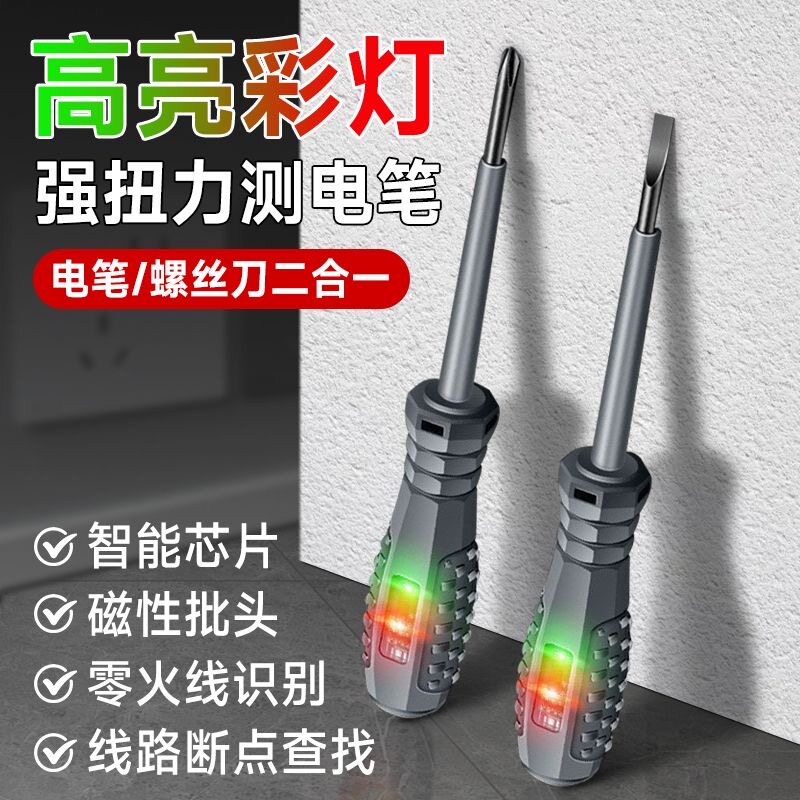 拍一发十测电线断点专用电笔电工专用测断线感应验电试电螺丝刀