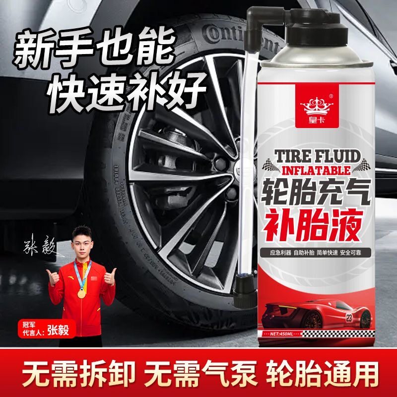 拍一发二补胎神器电动车补胎液摩托车快速补胎液真空胎专自动修补