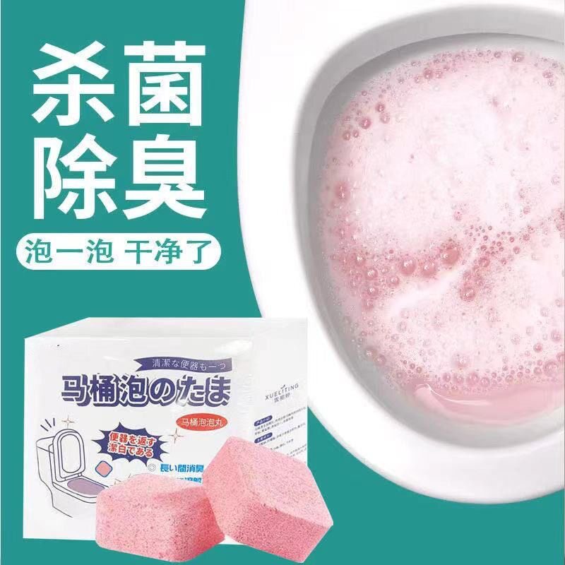 拍1发5马桶泡腾片除尿碱粉色泡泡丸除垢尿渍厕所洁厕灵除臭去异味