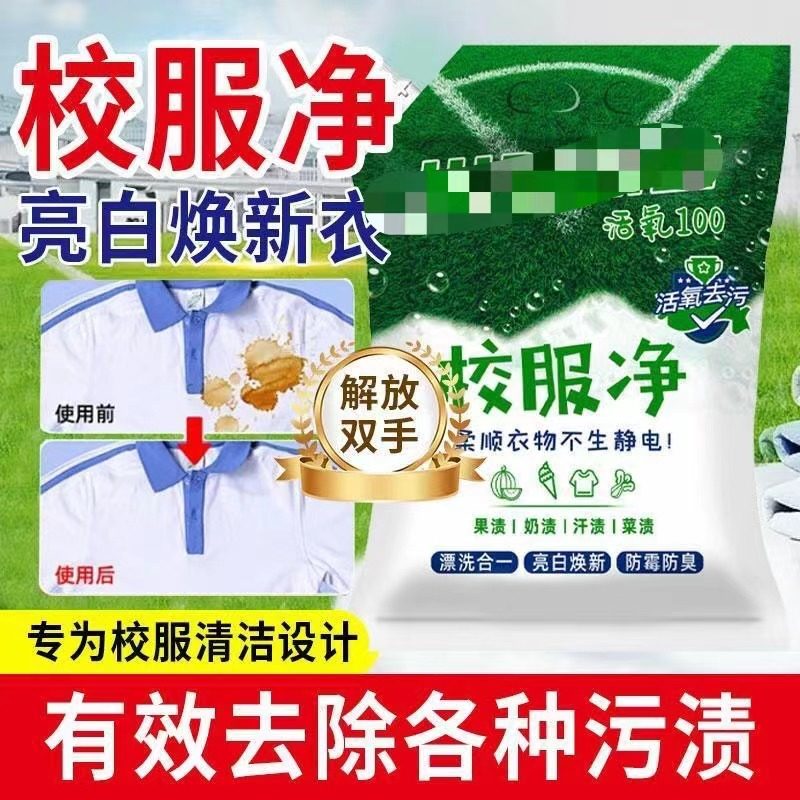 拍一发二洗校服的校服净学生衣物清洁剂洗衣粉去油渍发黄污渍亮白,洗护清洁剂/卫生巾/纸/香薰,洗衣粉/爆炸盐/活氧泡洗粉,淘宝优惠券,粉丝福利购,淘宝优惠卷