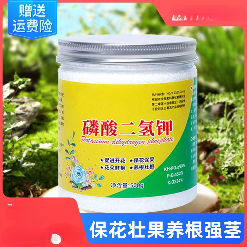 磷酸二氢钾家用盆栽植物叶面复肥料花卉通用型磷钾肥养花种花合肥,鲜花速递/花卉仿真/绿植园艺,家庭园艺肥料,淘宝优惠券,粉丝福利购,淘宝优惠卷