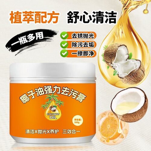 到手4瓶椰子油清洁膏油强力去污膏家用多功能厨房锅底除锈除垢