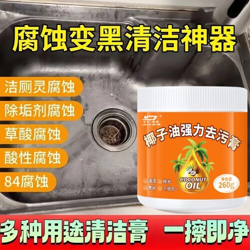 拍1发3瓶椰子油强力去污清洁膏深度去锈抛光去污除垢多效清洁神器