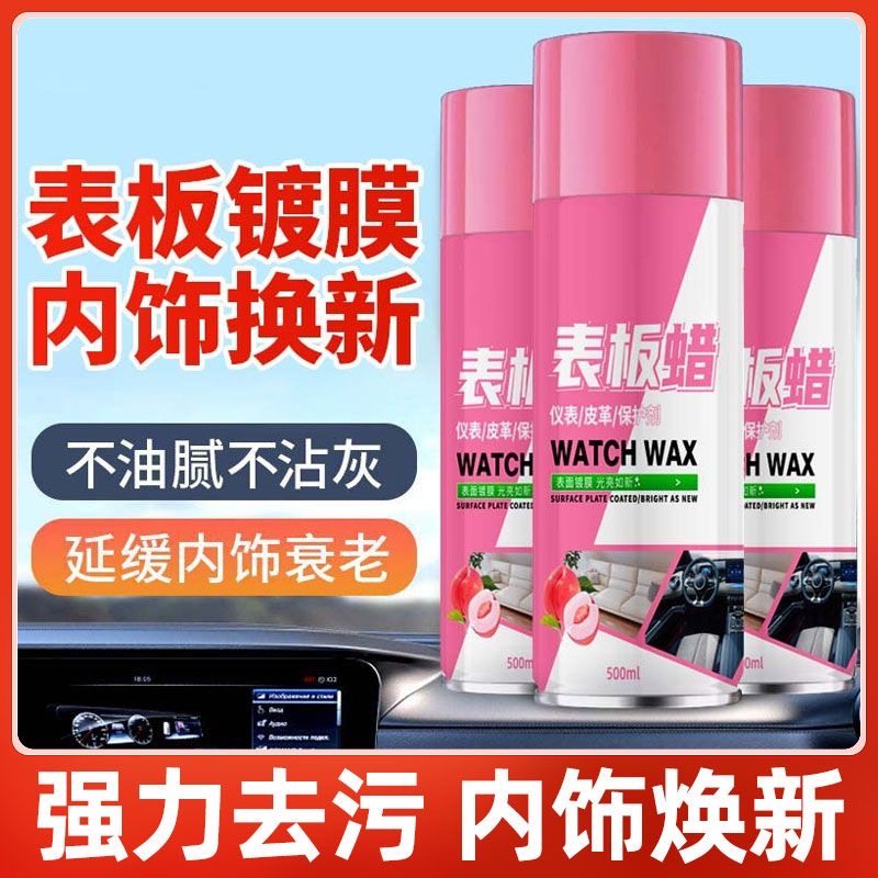 厂家直销车内表板蜡汽车内饰翻新仪表蜡上光保养塑料皮革座椅护理,汽车零部件/养护/美容/维保,车蜡/划痕蜡/划痕釉,淘宝优惠券,粉丝福利购,淘宝优惠卷
