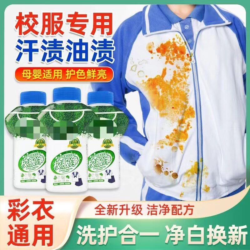 买一送一校服净去渍洗衣粉强效学生污渍衣物衣领彩色去污通用留香