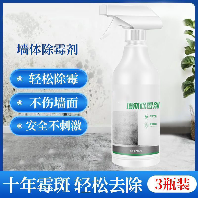 拍1发5墙体除霉剂去霉点霉斑发霉防霉喷雾去霉菌清除剂家用白墙面