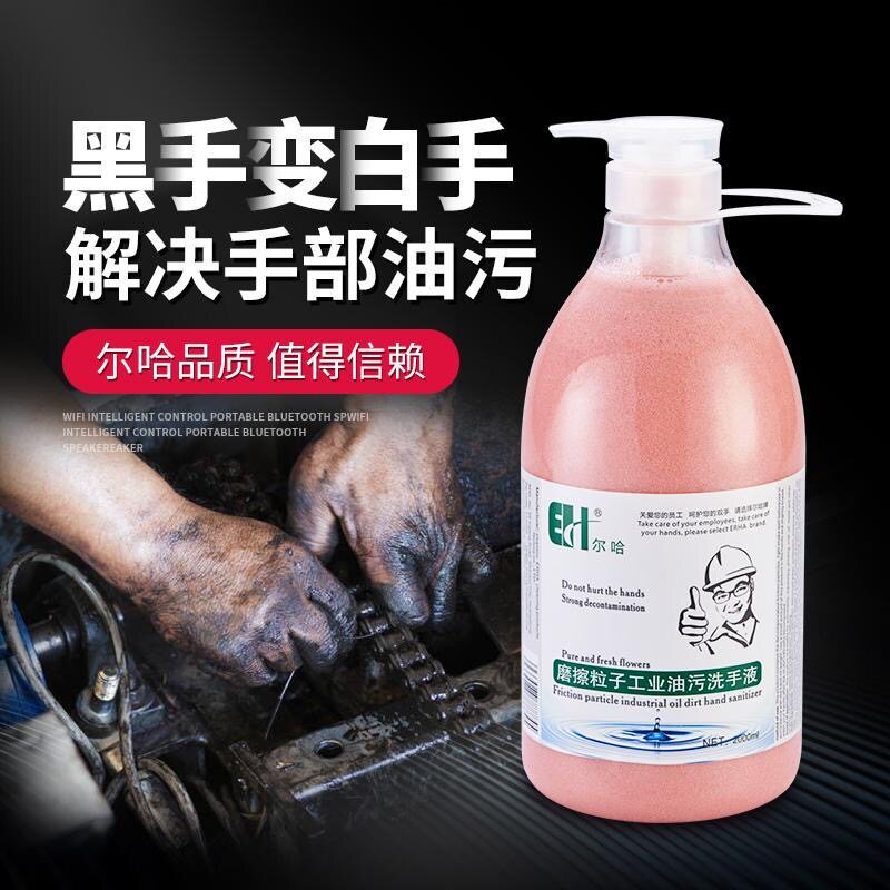 磨砂粒子工业油污清洁神器洗手液汽修工好帮手清洁膏中性不伤皮肤