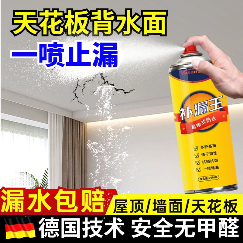 雅森房屋漏水专用胶透明防水胶屋顶防水补漏喷剂聚氨酯防水涂料