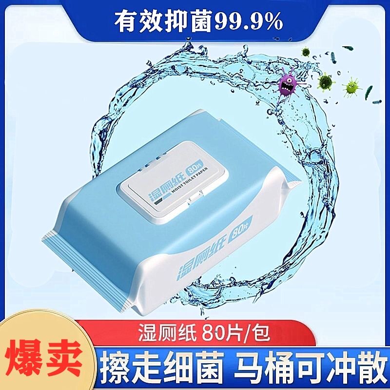 拍1发5湿厕巾女性专用湿厕纸擦屁股厕所纸巾厕纸湿巾洁厕卫生纸