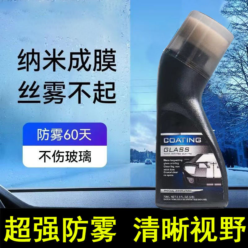 到手2瓶防雾镀膜剂车窗头盔镜片眼镜除雾剂汽车清晰玻璃防雾镀膜