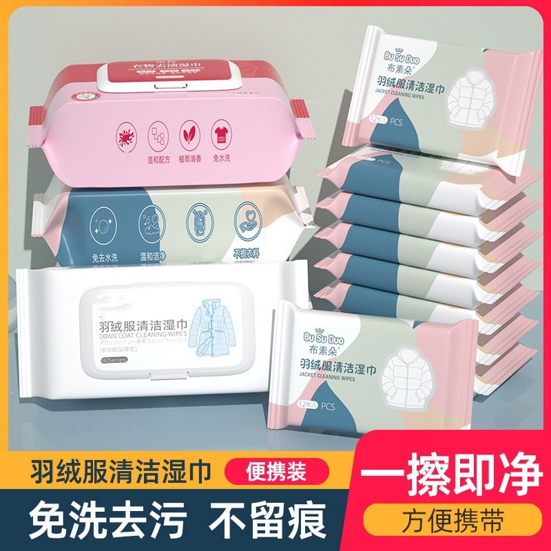 羽绒服湿纸巾羽绒服清洁湿巾免水洗便携小包装小白鞋去污应急湿巾,洗护清洁剂/卫生巾/纸/香薰,衣物去污湿巾,淘宝优惠券,粉丝福利购,淘宝优惠卷