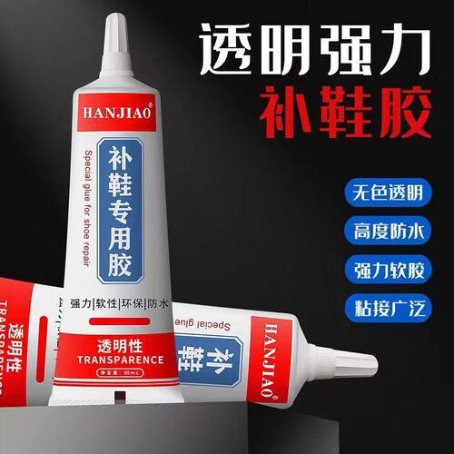 补鞋专用胶正品补鞋胶粘接牢固不发硬鞋胶水强力胶补鞋胶胶运动鞋