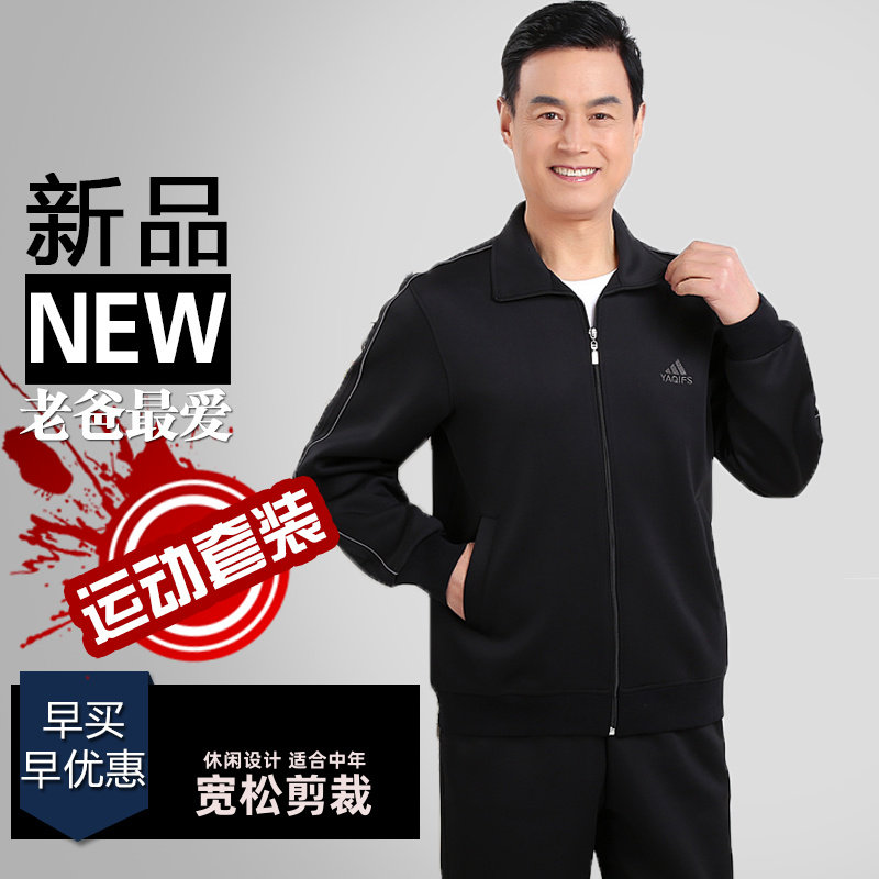 新品清仓春秋中年男士休闲运动服两件中老年套装男装上衣加肥加大