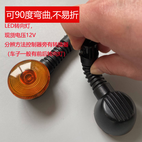 厂家直销12V 48-60V LED转向灯两轮车三轮车电动车配件  亚迪圆款