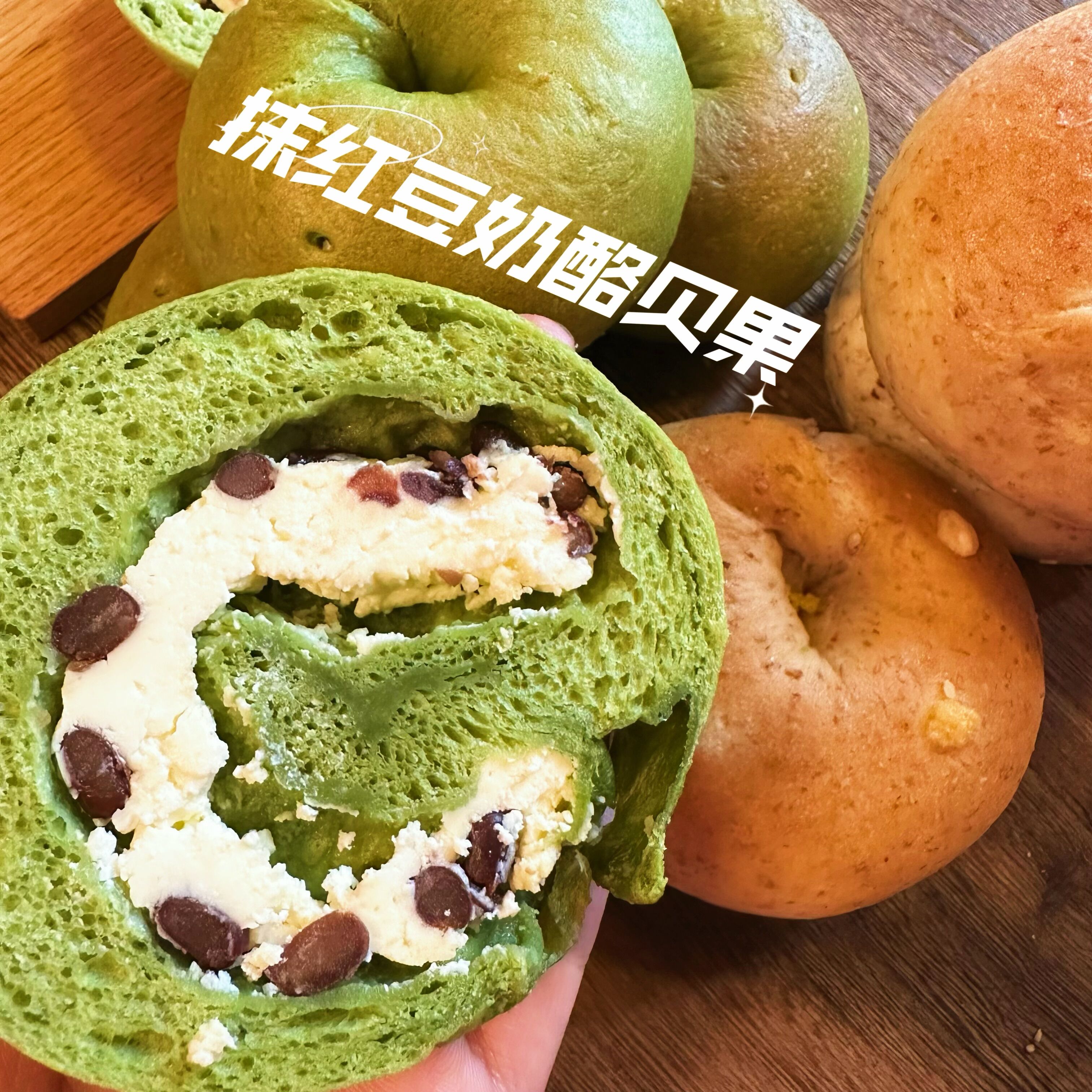 吃不胖星球抹茶奶酪贝果手作健身控糖油欧包饱腹代餐清晨里点心