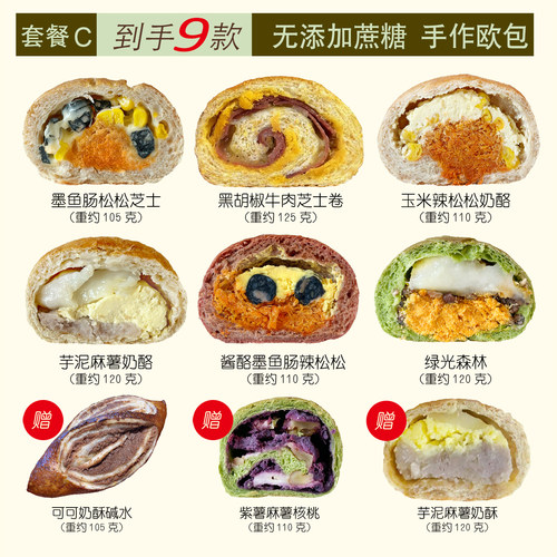 到手9款手工欧包不加蔗糖全麦面包现做先发早餐健身代餐烘焙