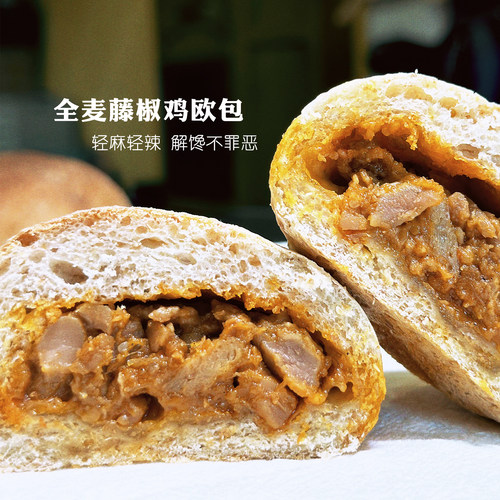 吃不胖星球藤椒鸡全麦欧包