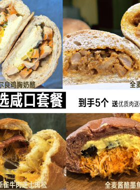 顺丰包邮 特好吃的咸口套餐 0添蔗糖0添油手工欧包 赠送到手5个