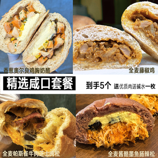 0添蔗糖0添油手工欧包 顺丰 咸口套餐 特好吃 赠送到手5个 包邮