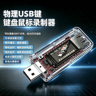 键鼠录制器自动按键盘机械手dxf魔兽冒险岛搬砖物理硬件辅助