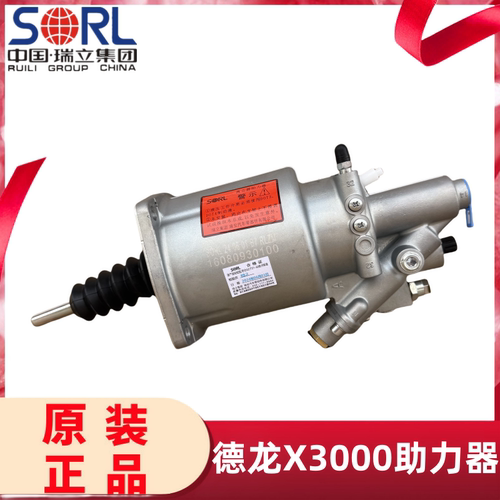 瑞立德龙X3000离合器助力器分泵