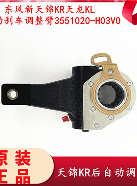 适用于新天锦KR自动刹车调整臂M3乘龙H5刹车调整臂3551020-H03V0