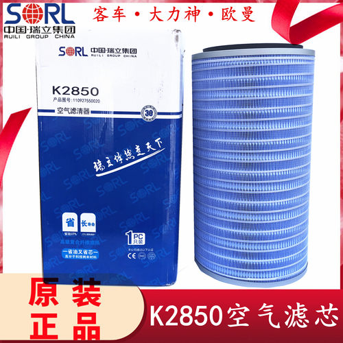 K2850空滤大力神天锦瑞立欧曼