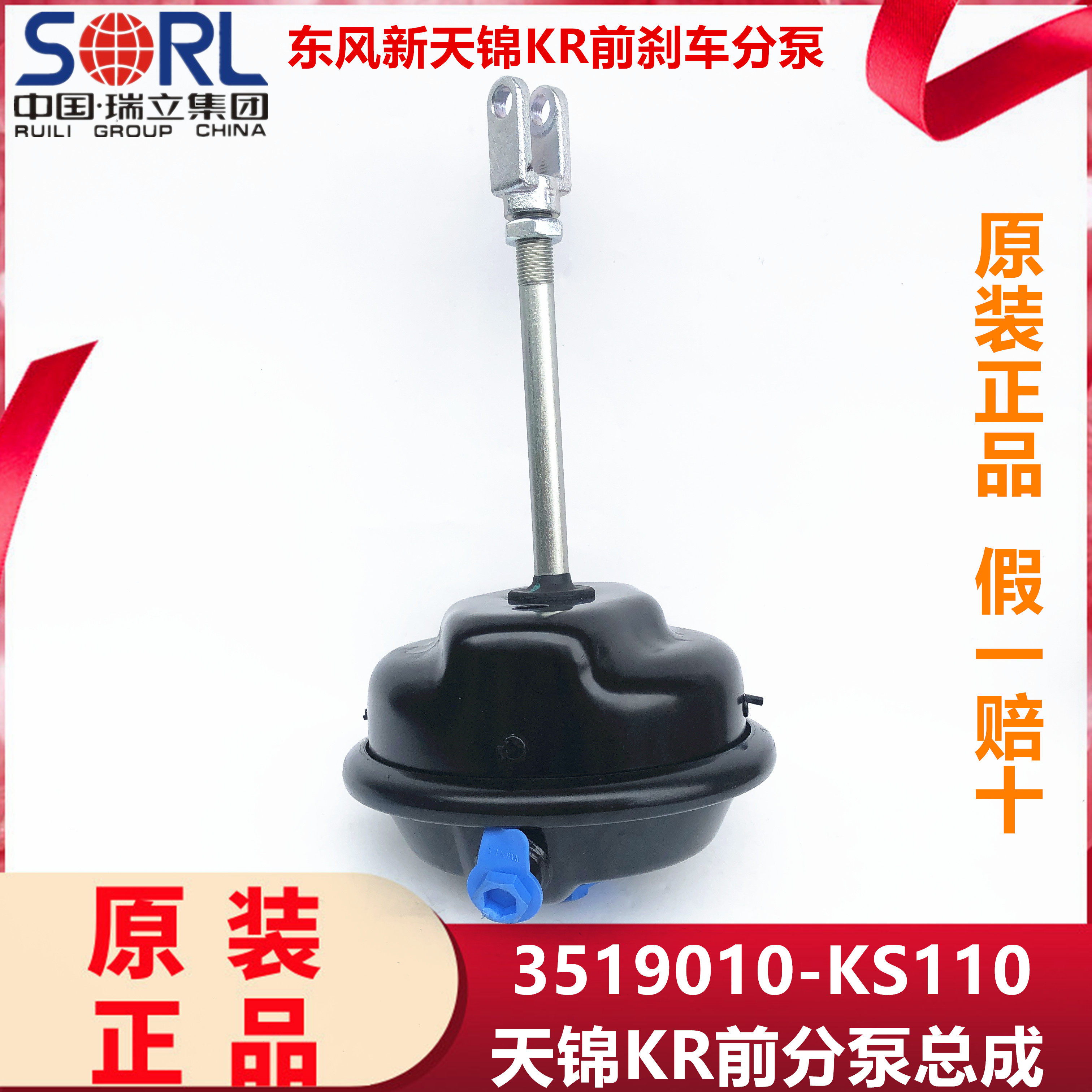 瑞立适用于东风天锦kr前刹车分泵新天锦免维护前分泵vr前气室分泵