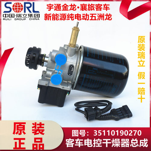 瑞立客车电控干燥器通金龙襄旅