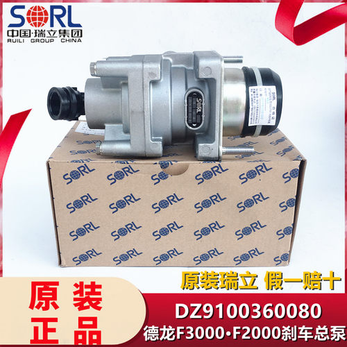 适用于瑞立陕汽德龙F3000制动总阀德龙F2000刹车总泵DZ9100360080