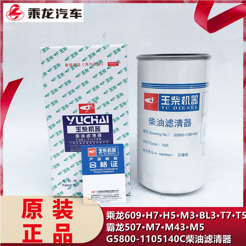 Akantor  507M7M43M5 Chenglong 609H7H5M3BL3T7T5 Diesel filter G5800-1105140Cin the Car/Articles/Fitting/Refit , Auto Beauty/Maintenance/Service , Car Care Products , Diesel Additive  category - from Buy2taobao.com to provide professional Taobao agent buy service