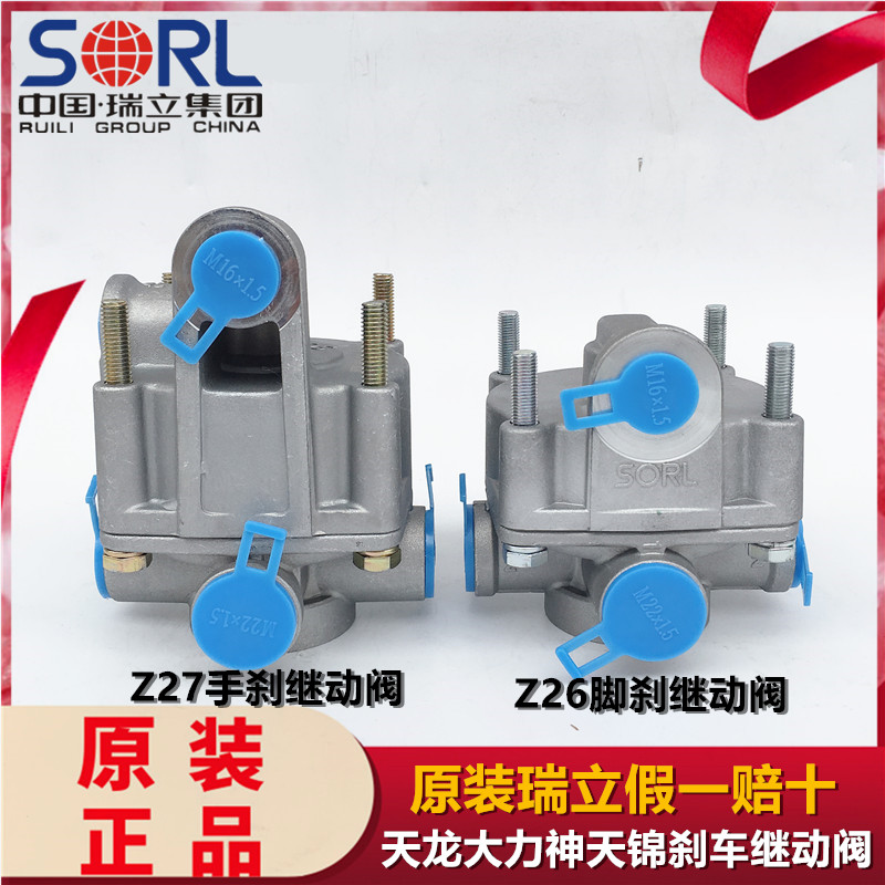 适用于瑞立刹车继动阀天龙天锦大力神脚刹Z27手刹阀Z26刹车继动阀
