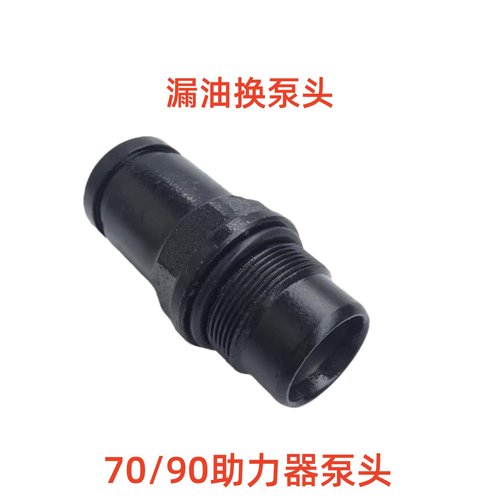 70助力器90分泵泵头瑞立泵头
