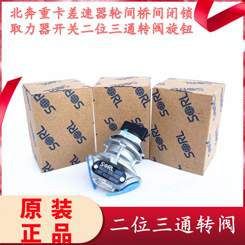 瑞立差速器轮间桥闭锁取力器开关