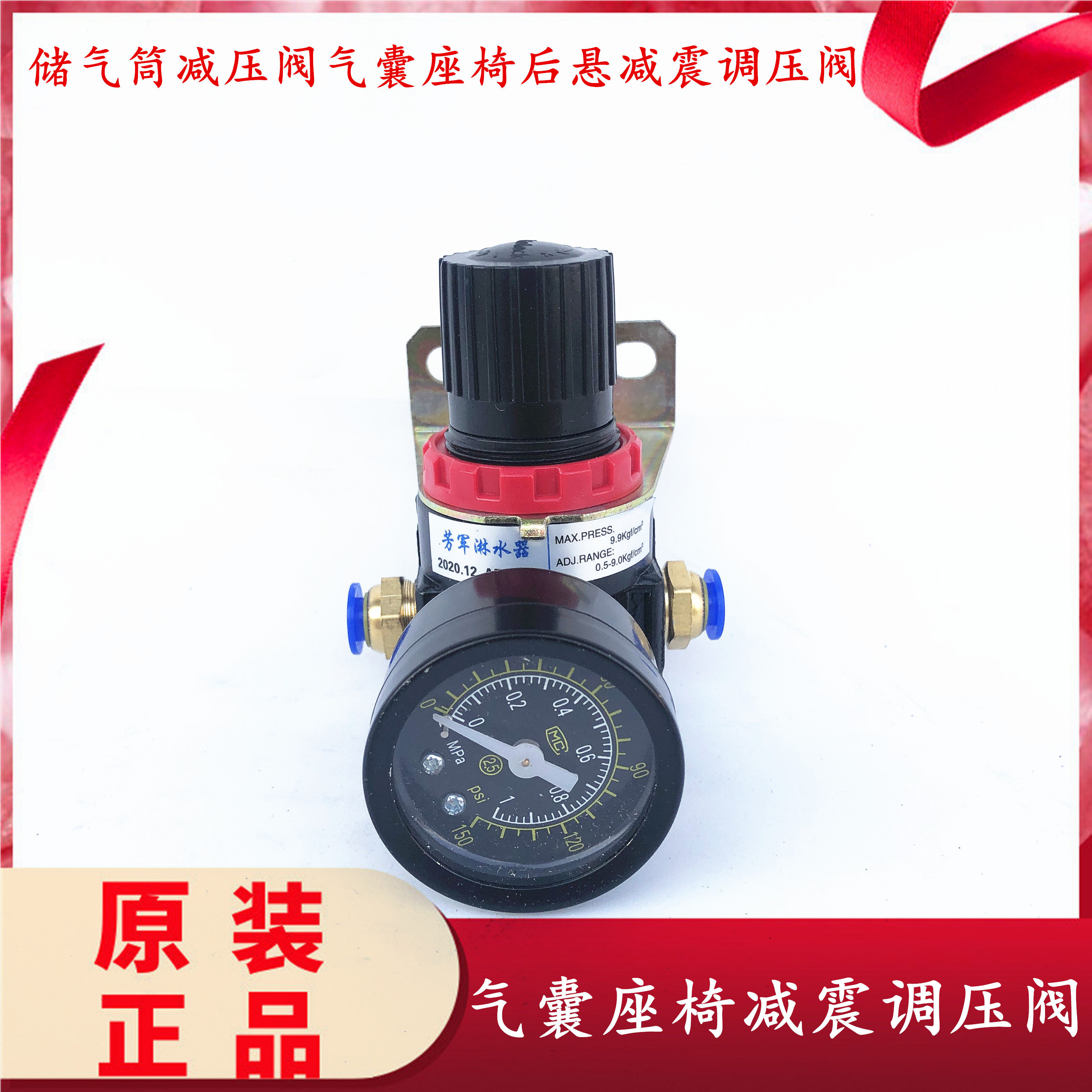 气压调节阀空气调气阀淋水储气筒减压阀气囊座椅后悬减震调压阀