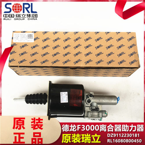陕汽德龙F3000离合器分泵瑞立