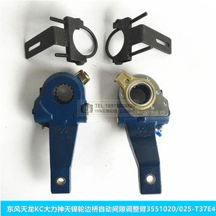 适用于天龙KC大力神天锦轮边桥自动间隙调整臂3551020 T37E4 025