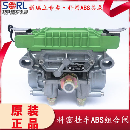 挂车abs组合阀瑞立控制阀继动阀