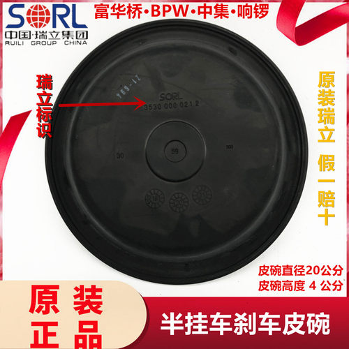 富华桥挂车皮碗瑞立挂车BPW皮碗
