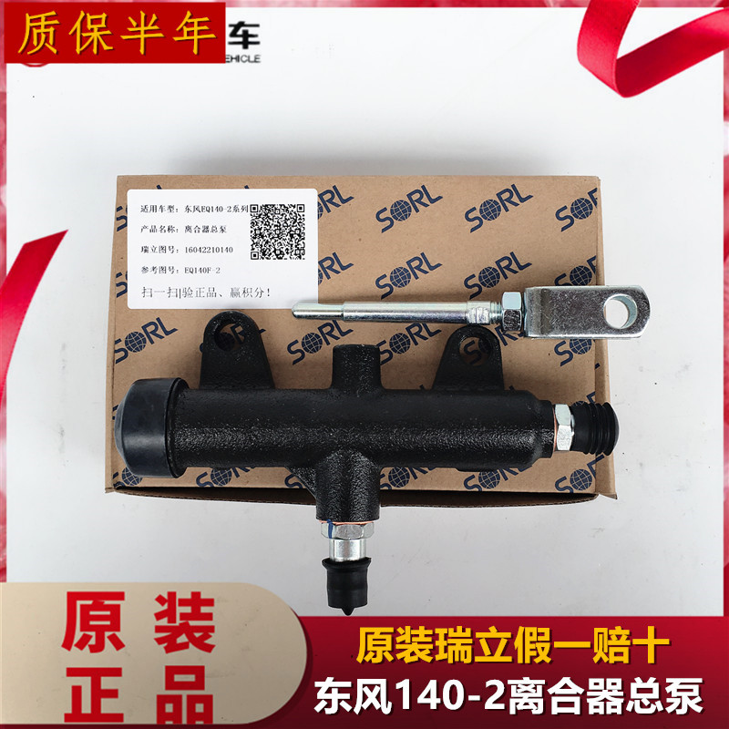 140离合器总泵瑞立教练车农用车