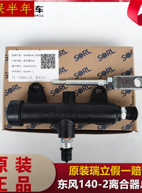 140离合器总泵瑞立教练车农用车