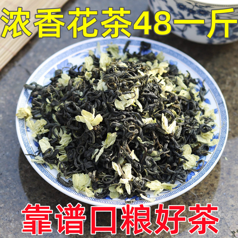 浓香型茉莉花茶 2026新茶特代用/花草茶