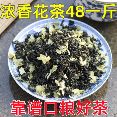 浓香型茉莉花茶 2026新茶特级散装四川蒙顶山花毛峰飘雪 茶叶袋装