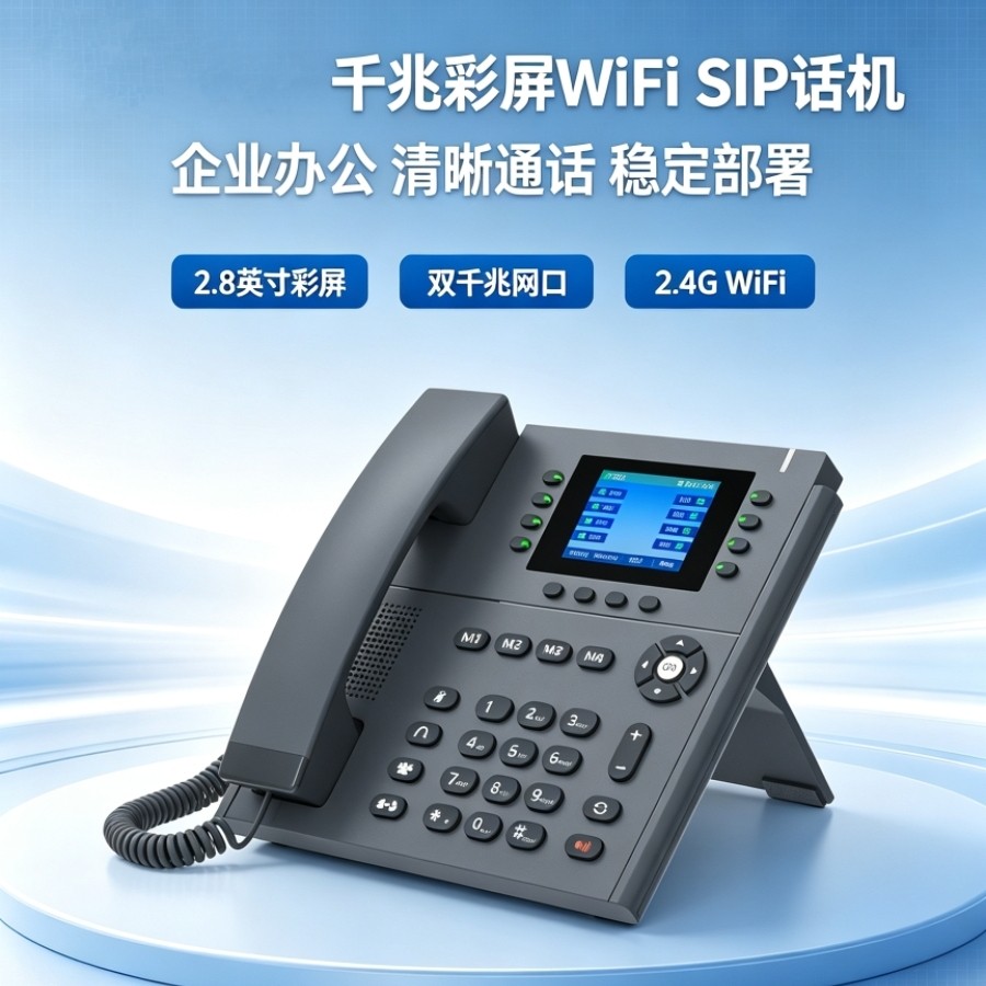 无线WIFI彩屏千兆ip电话机 poe供电 工厂医院学校内部网络电话