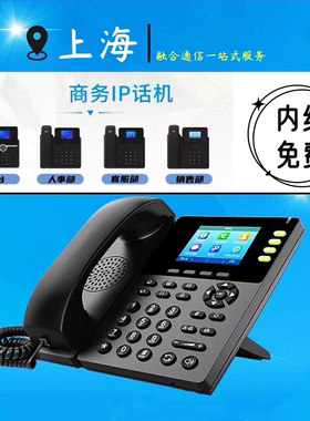 SIP酒店工厂内部无线wifi网络电话机 民宿宾馆客房专用ip固话座机