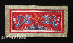 二龙戏珠图民族风非遗宫廷绣特色礼品手工绣品老绣片京绣手工刺绣