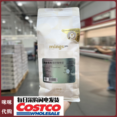 铂金奖铭氏铂金极光焙炒咖啡豆1kg深度烘焙醇厚开市客代购口粮豆