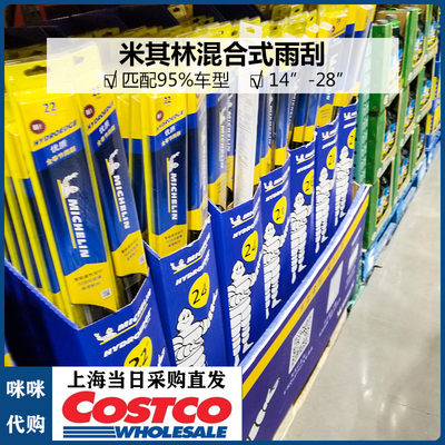 上海costco代购米其林95%雨刮器