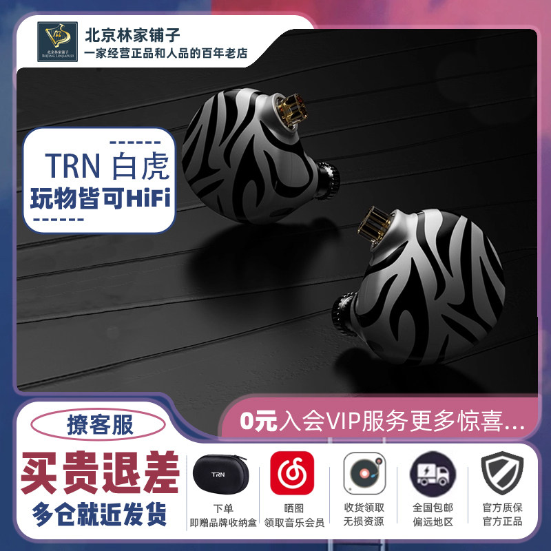 TRN白虎 双动圈+平板混合入耳式耳机有线带麦音乐HIFI高音质耳塞